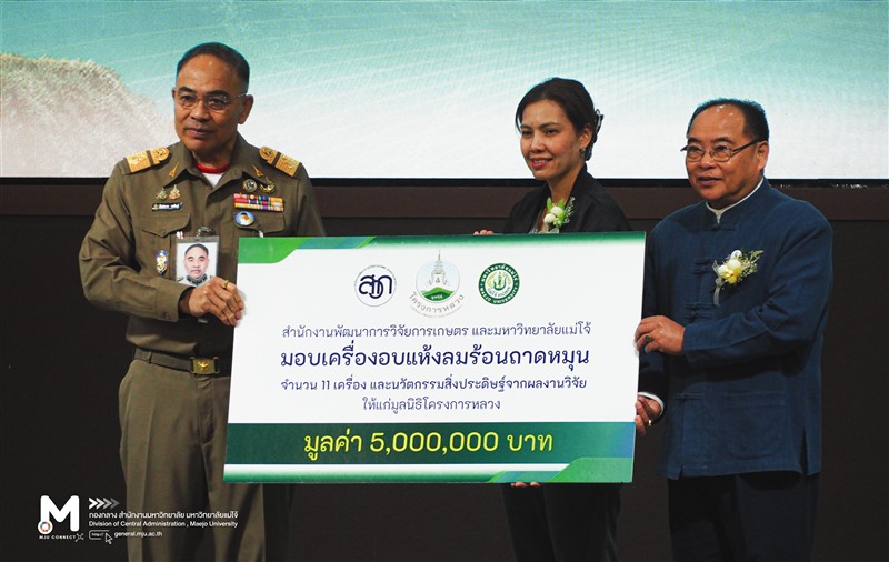 ผู้บริหารมหาวิทยาลัยแม่โจ้ เข้าร่วมงานการประชุมวิชาการผลสำเร็จงานวิจัย ภายใต้หัวข้อ “คุณูปการผลงา...