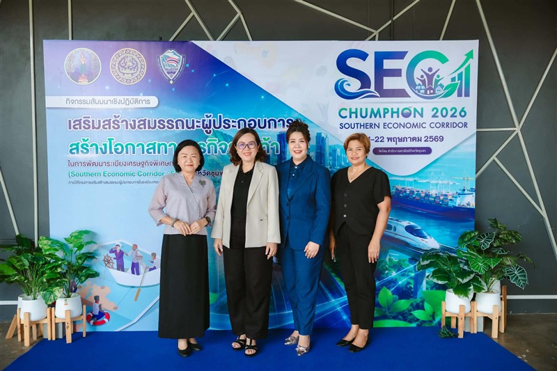 ดร.ฉันทวรรณ เอ้งฉ้วน” ดำเนินเวทีใหญ่ SEC ชุมพร เชื่อมองค์ความรู้สู่โอกาสธุรกิจผู้ประกอบการยุคดิจิทัล