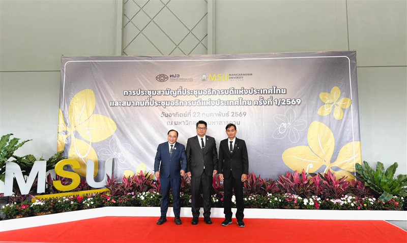 ผู้บริหารมหาวิทยาลัยแม่โจ้เข้าร่วมการประชุมสามัญ ที่ประชุมอธิการบดีแห่งประเทศไทย (ทปอ.) และสมาคมท...