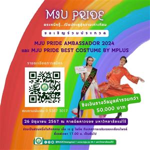 ร่วมการประกวดตำแหน่ง MJU Pride Ambassador 2024