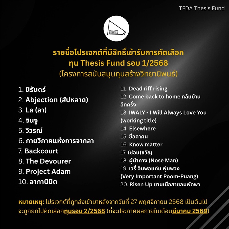 ขอแสดงความยินดีกับผลงานหนังสั้น "Abjection (สัปหลาด)" ที่ได้รับการคัดเลือกเป็นหนึ่งใน 35 โครงการเ...