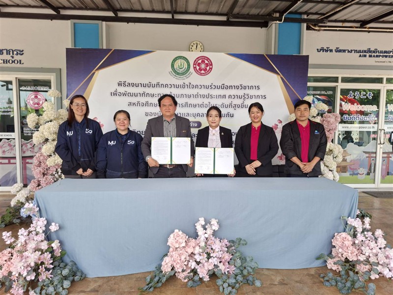 พิธีลงนามบันทึกความเข้าใจความร่วมมือทางวิชาการกับโรงเรียนสอนภาษาซากุระ