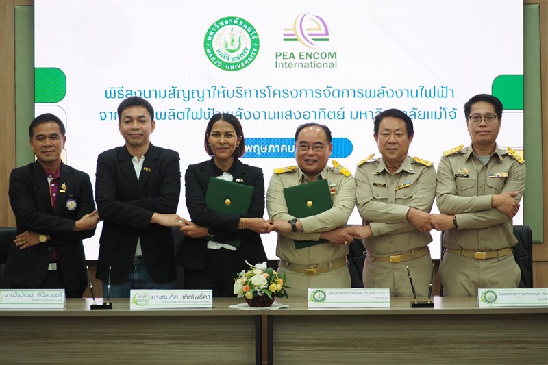 โครงการจัดการพลังงานไฟฟ้าจากระบบผลิตไฟฟ้าพลังงานแสงอาทิตย์ภายในมหาวิทยาลัยแม่โจ้