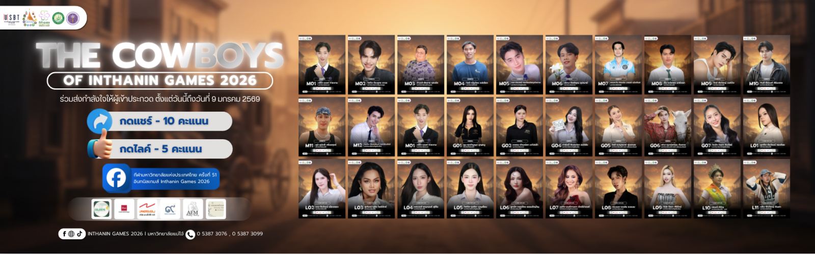 ประกวด The Cowboys