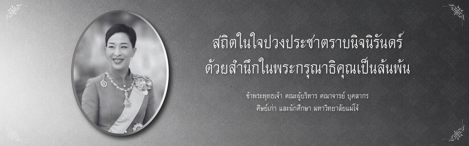 ถวายอาลัย