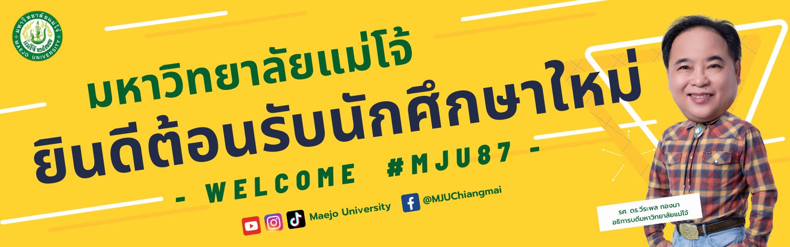 มหาวิทยาลัยแม่โจ้ ยินดีต้อนรับนักศึกษาใหม่ #MJU87