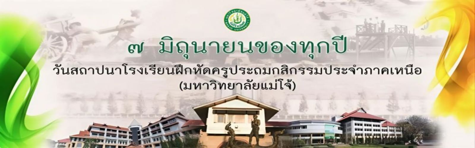 วันสถาปนา