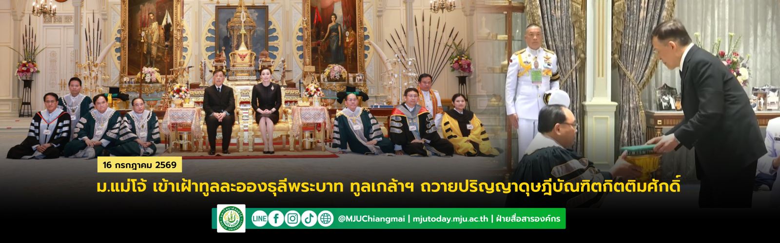 ถวายปริญญากิตติมศักดิ์