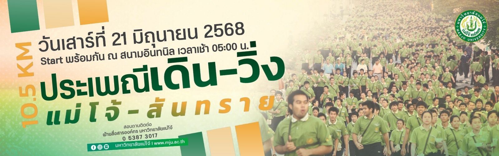 งานประเพณีเดินวิ่ง