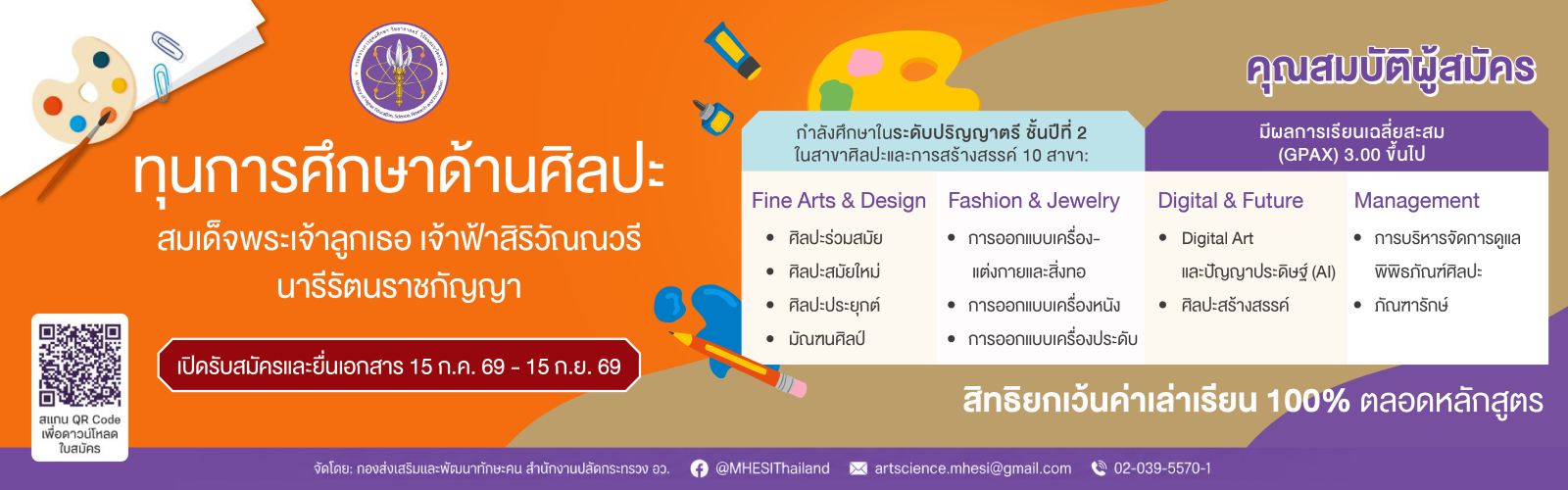 ทุนด้านศิลปะ