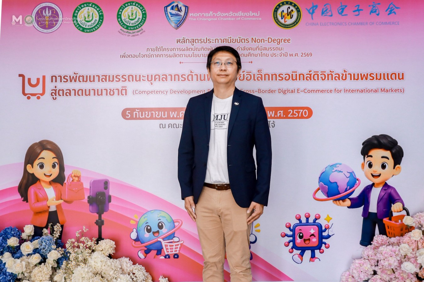 คณะศิลปศาสตร์ ม.แม่โจ้ จัดโครงการผลิตบัณฑิตพันธุ์ใหม่ฯ พัฒนาสมรรถนะด้านพาณิชย์อิเล็กทรอนิกส์ดิจิทัลข้ามพรมแดน สู่ตลาดนานาชาติ