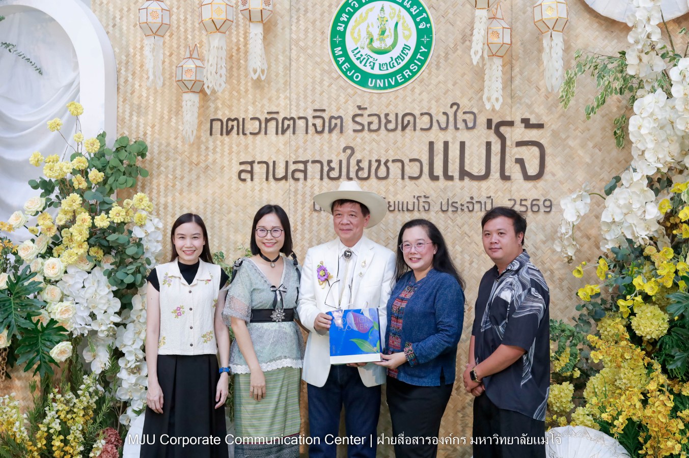 ม.แม่โจ้ จัดงานแสดงกตเวทิตาจิตผู้เกษียณอายุ ประจำปี 2569 “กตเวทิตาจิต ร้อยดวงใจสานสายใยชาวแม่โจ้”