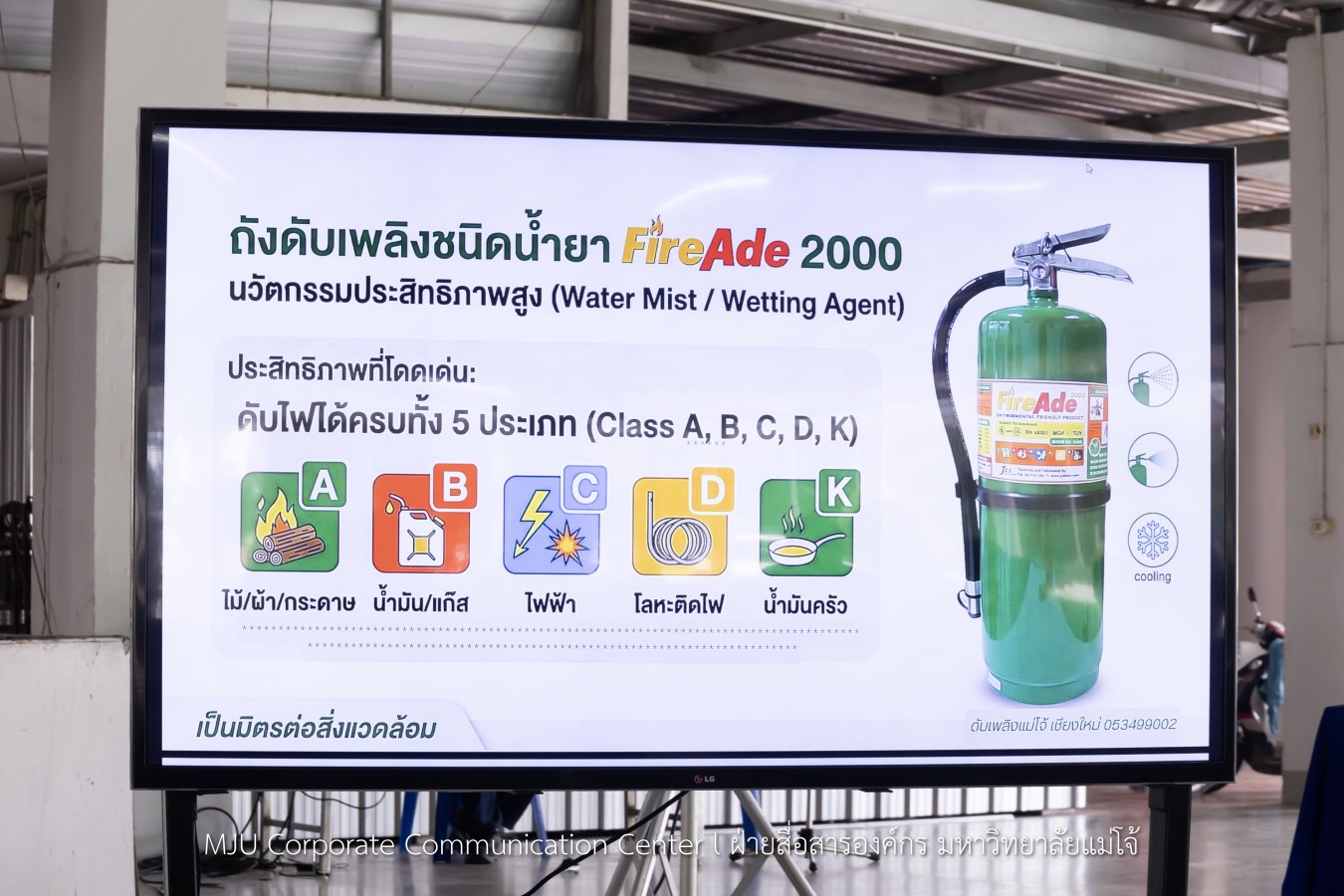 สนม.ม.แม่โจ้ ซ้อมแผนอพยพดับเพลิง แผ่นดินไหว และภัยพิบัติ พร้อมรองรับสถานการณ์ฉุกเฉิน