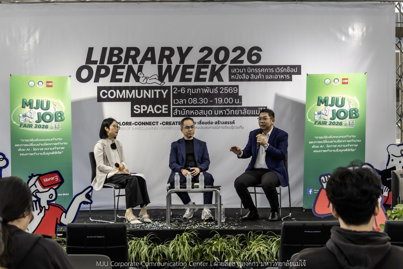 ม.แม่โจ้ จัด MJU JOB FAIR 2026  สร้างเครือข่ายสถานประกอบการ พร้อมให้คำปรึกษาและแนะแนวอาชีพ