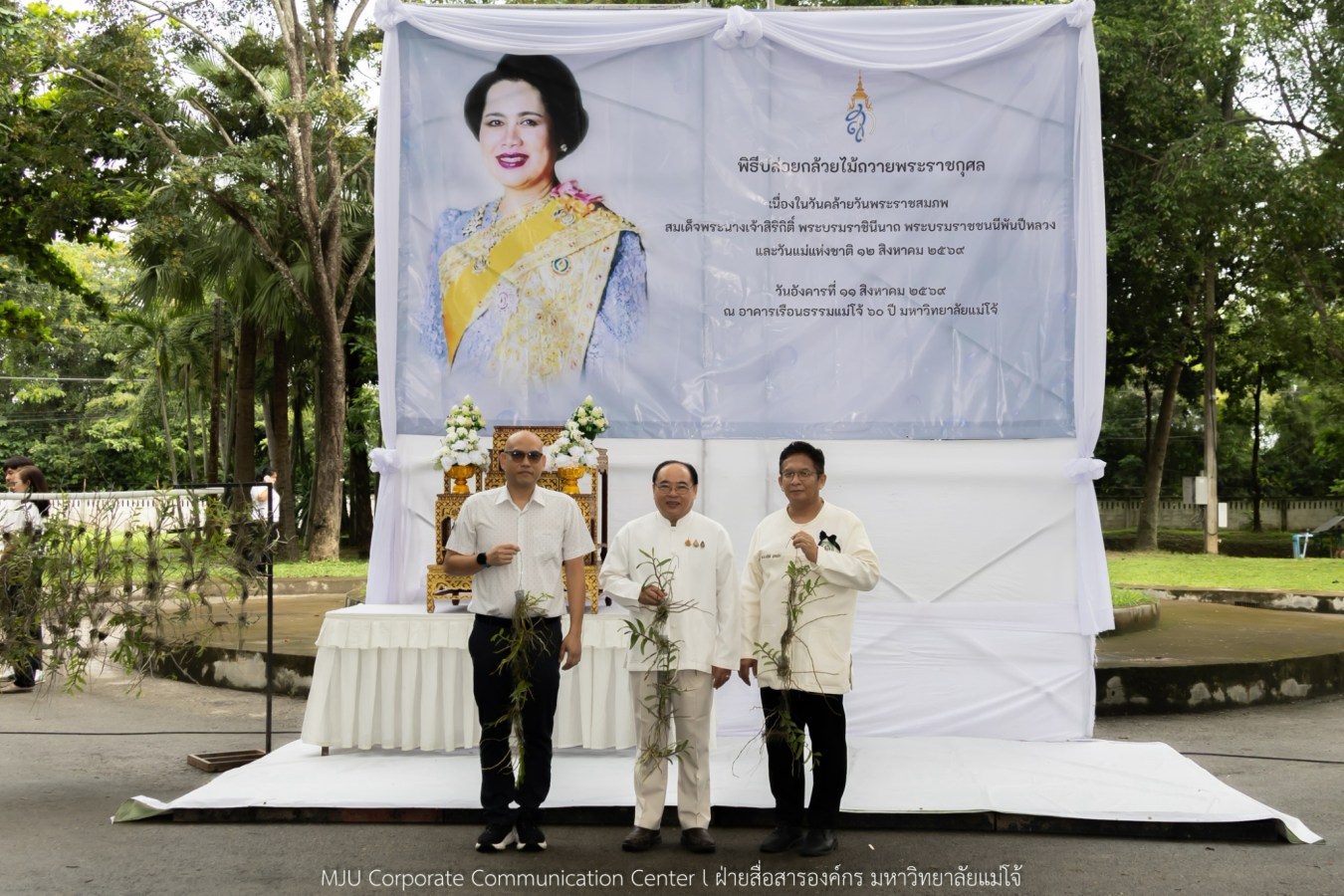 ม.แม่โจ้ ปล่อยกล้วยไม้ถวายพระราชกุศล สมเด็จพระนางเจ้าสิริกิติ์ พระบรมราชินีนาถ พระบรมราชชนนีพันปีหลวง