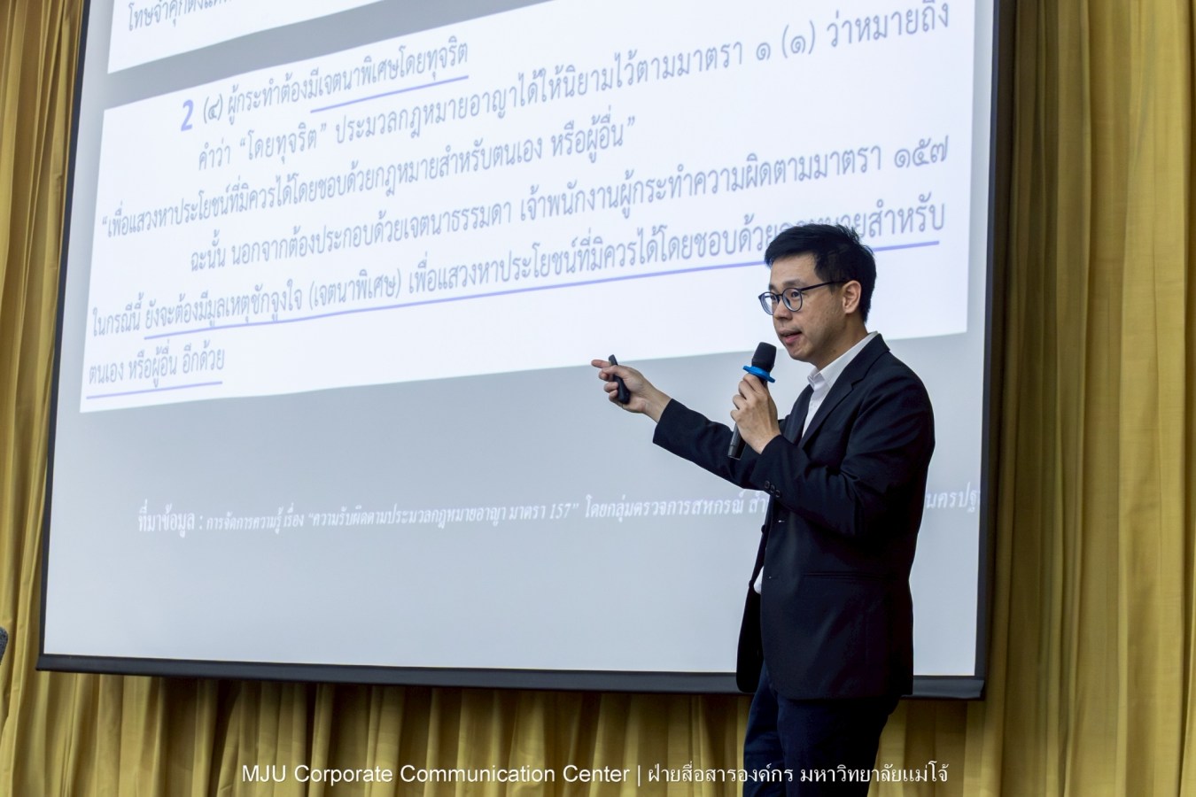 ม.แม่โจ้ จัดอบรมต่อต้านการทุจริตและประพฤติมิชอบสำหรับบุคลากร ประจำปี 2569 