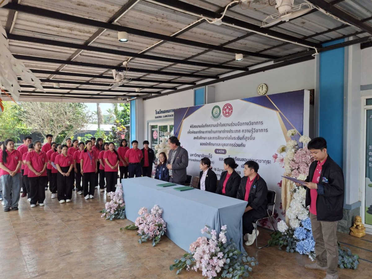 คณะผลิตกรรมการเกษตร ม.แม่โจ้ MOU โรงเรียนสอนภาษาซากุระ จ.เชียงราย ร่วมแลกเปลี่ยนเรียนรู้และพัฒนาศักยภาพทางวิชาการ