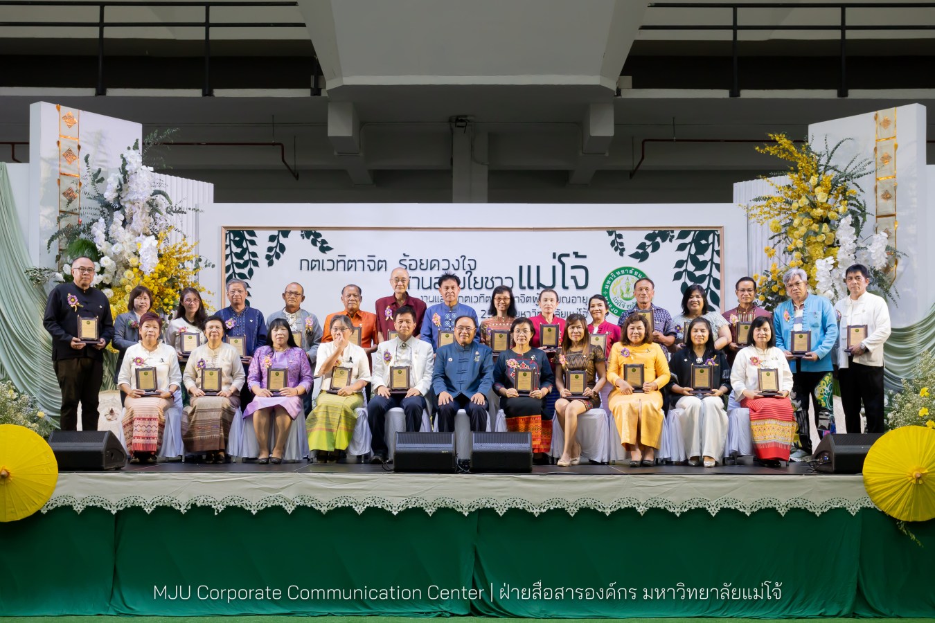 ม.แม่โจ้ จัดงานแสดงกตเวทิตาจิตผู้เกษียณอายุ ประจำปี 2569 “กตเวทิตาจิต ร้อยดวงใจสานสายใยชาวแม่โจ้”