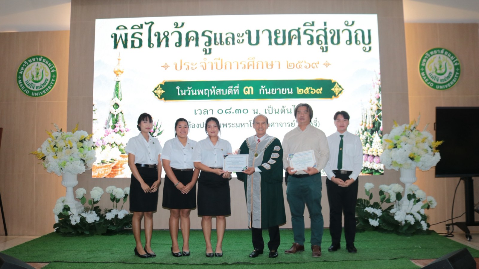 ม.แม่โจ้-แพร่ฯ จัดพิธีไหว้ครูและบายศรีสู่ขวัญ ปี 2569  สืบสานความกตัญญูและประเพณีล้านนา
