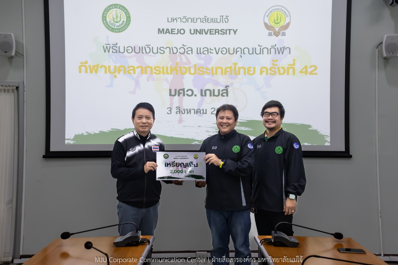 สโมสรบุคลากร ม.แม่โจ้ มอบรางวัลและขอบคุณทีมนักกีฬาบุคลากร ลุยศึก มศว.เกมส์