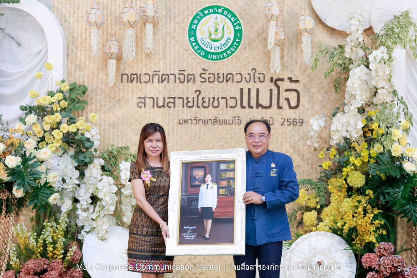 ม.แม่โจ้ จัดงานแสดงกตเวทิตาจิตผู้เกษียณอายุ ประจำปี 2569 “กตเวทิตาจิต ร้อยดวงใจสานสายใยชาวแม่โจ้”