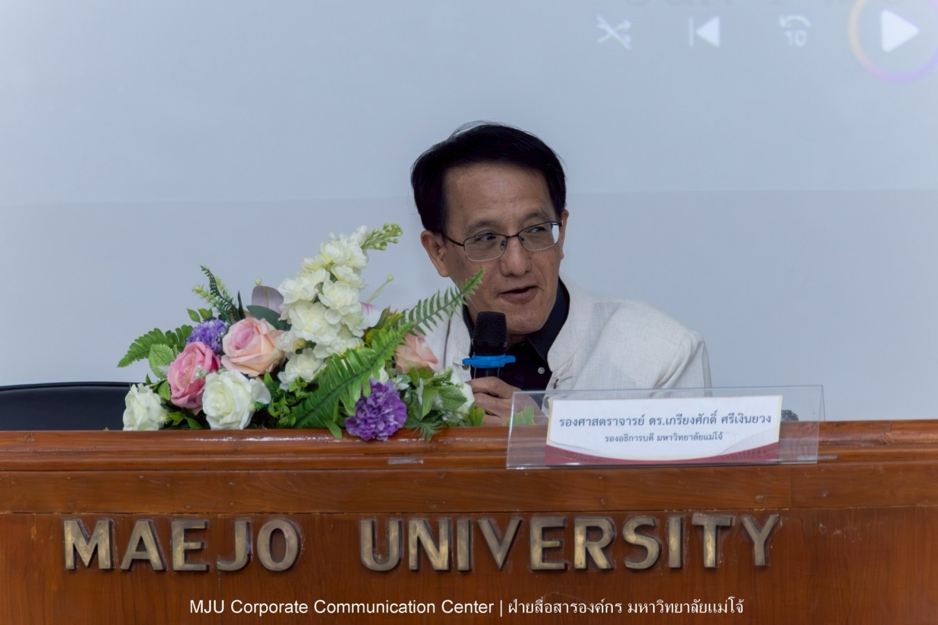 ม.แม่โจ้ จัดอบรมต่อต้านการทุจริตและประพฤติมิชอบสำหรับบุคลากร ประจำปี 2569 