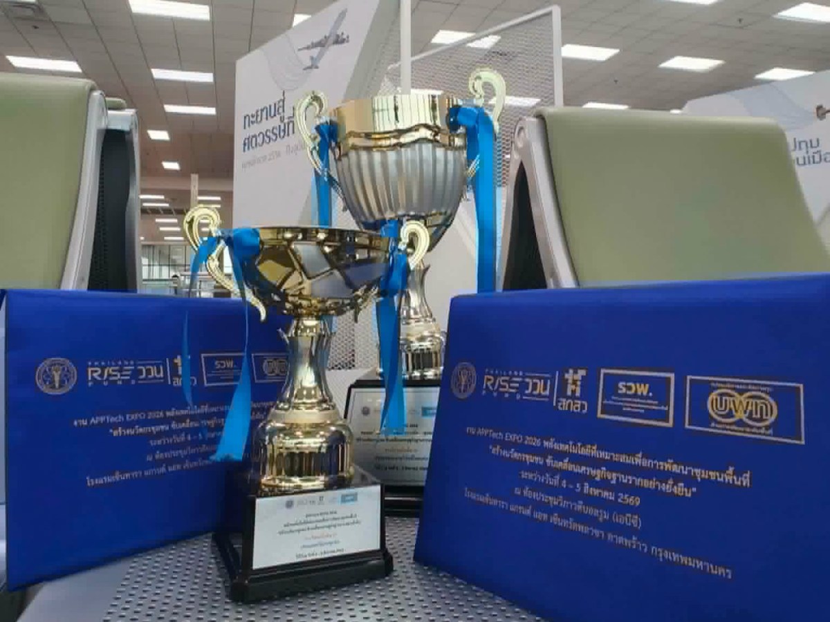 คณะพัฒนาการท่องเที่ยว ม.แม่โจ้ คว้ารางวัลสุดยอดงานวิจัยโดดเด่น “ระดับดีมาก”  เวที APPTech EXPO 2026 เทคโนโลยีที่เหมาะสมเพื่อการพัฒนาชุมชน