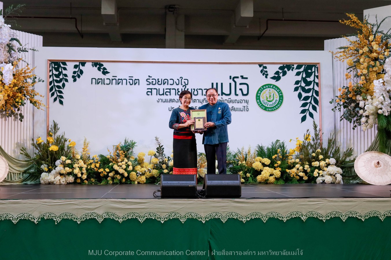 ม.แม่โจ้ จัดงานแสดงกตเวทิตาจิตผู้เกษียณอายุ ประจำปี 2569 “กตเวทิตาจิต ร้อยดวงใจสานสายใยชาวแม่โจ้”