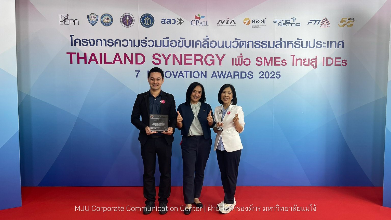 ศูนย์ Agri Inno  ม.แม่โจ้ หนุนผู้ประกอบการ คว้า 2 รางวัลสุดยอดนวัตกรรม  