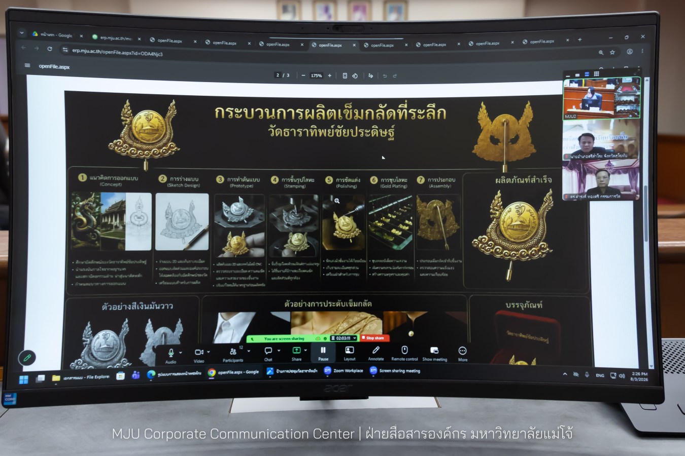 ม.แม่โจ้ จัดประชุมคณะกรรมการวัดธาราทิพย์ชัยประดิษฐ์ในพระอุปถัมภ์พระเจ้าวรวงศ์เธอ พระองค์เจ้าสิริภาจุฑาภรณ์ ครั้งที่ 3/2569