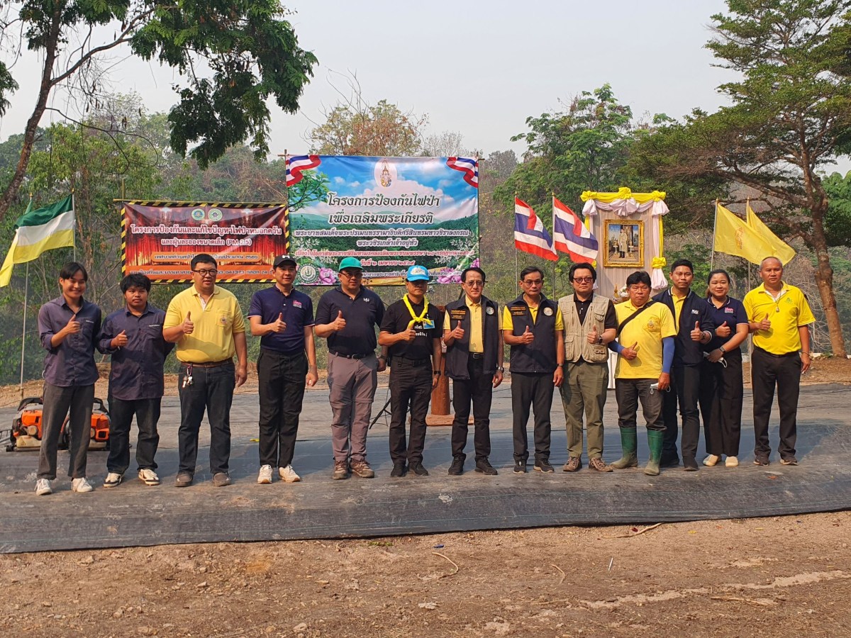 ม.แม่โจ้ รวมพลังชุมชนรักษาป่า-อนุรักษ์ทรัพยากร  จัดโครงการป้องกันไฟป่าเฉลิมพระเกียรติพระบาทสมเด็จพระเจ้าอยู่หัว