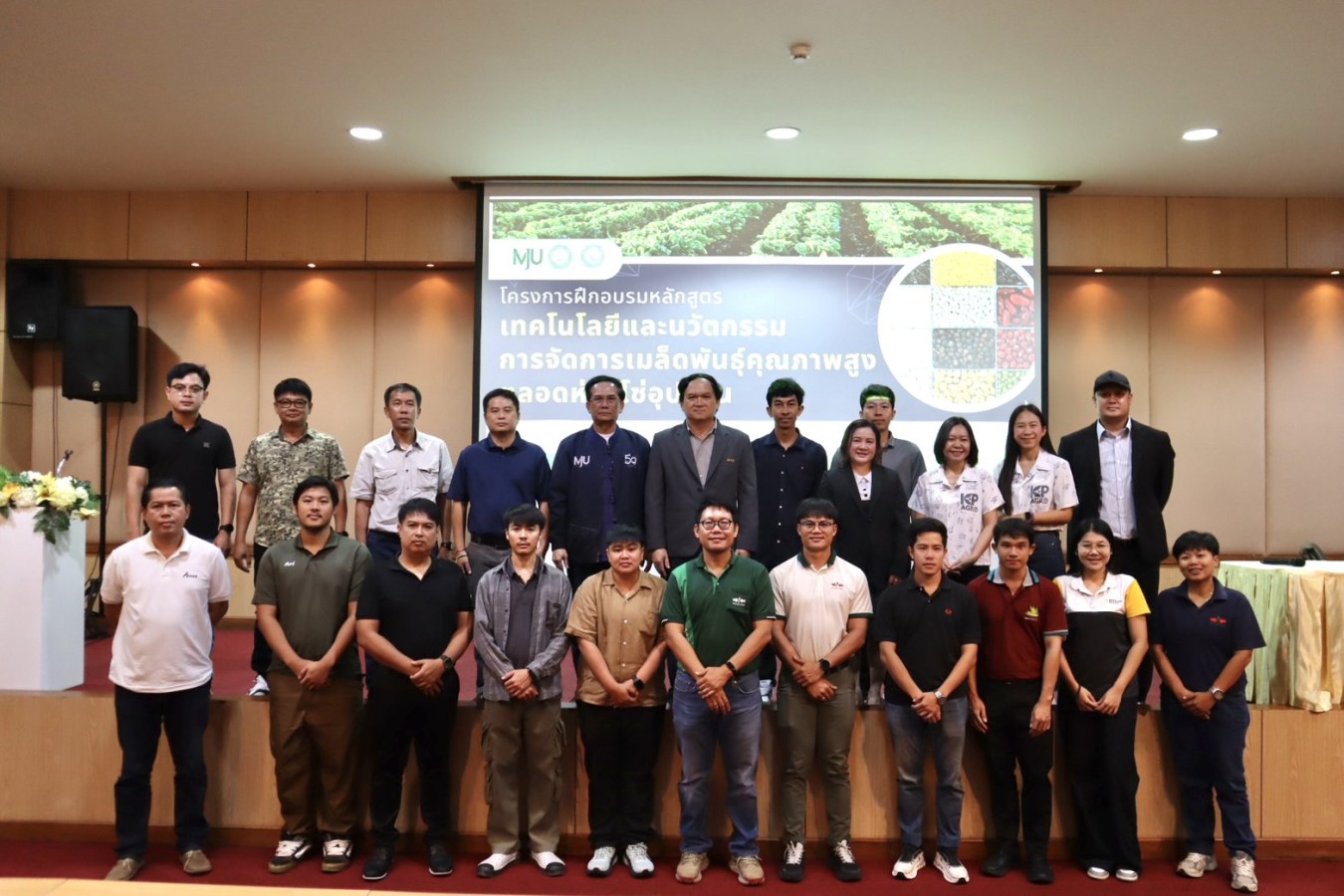 คณะผลิตกรรมการเกษตร ม.แม่โจ้ จัดโครงการฝึกอบรมหลักสูตร “เทคโนโลยีและนวัตกรรมการจัดการเมล็ดพันธุ์คุณภาพสูงตลอดห่วงโซ่อุปทาน”