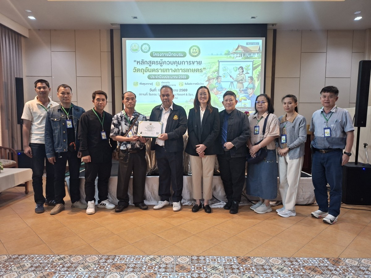 คณะผลิตกรรมการเกษตร ม.แม่โจ้ อบรมเสริมความรู้ผู้ควบคุมการขายวัตถุอันตรายทางการเกษตร รุ่น 2