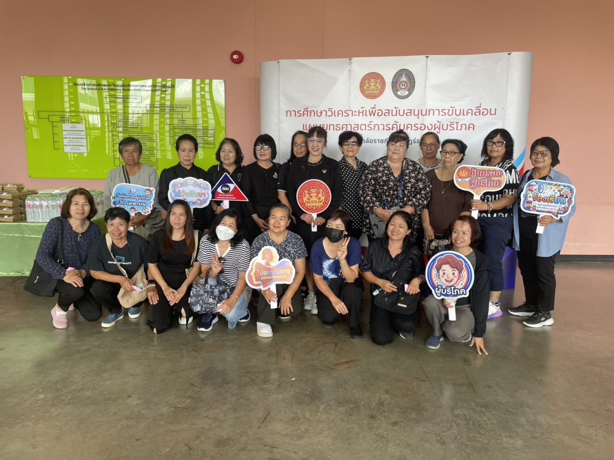 ม.แม่โจ้ ร่วมกับ สคบ. ประชุมรับฟังความคิดเห็นสาธารณะ(Public Hearing)  ศึกษาวิเคราะห์เพื่อสนับสนุนการขับเคลื่อนแผนยุทธศาสตร์การคุ้มครองผู้บริโภคแห่งชาติ ระยะที่ 3