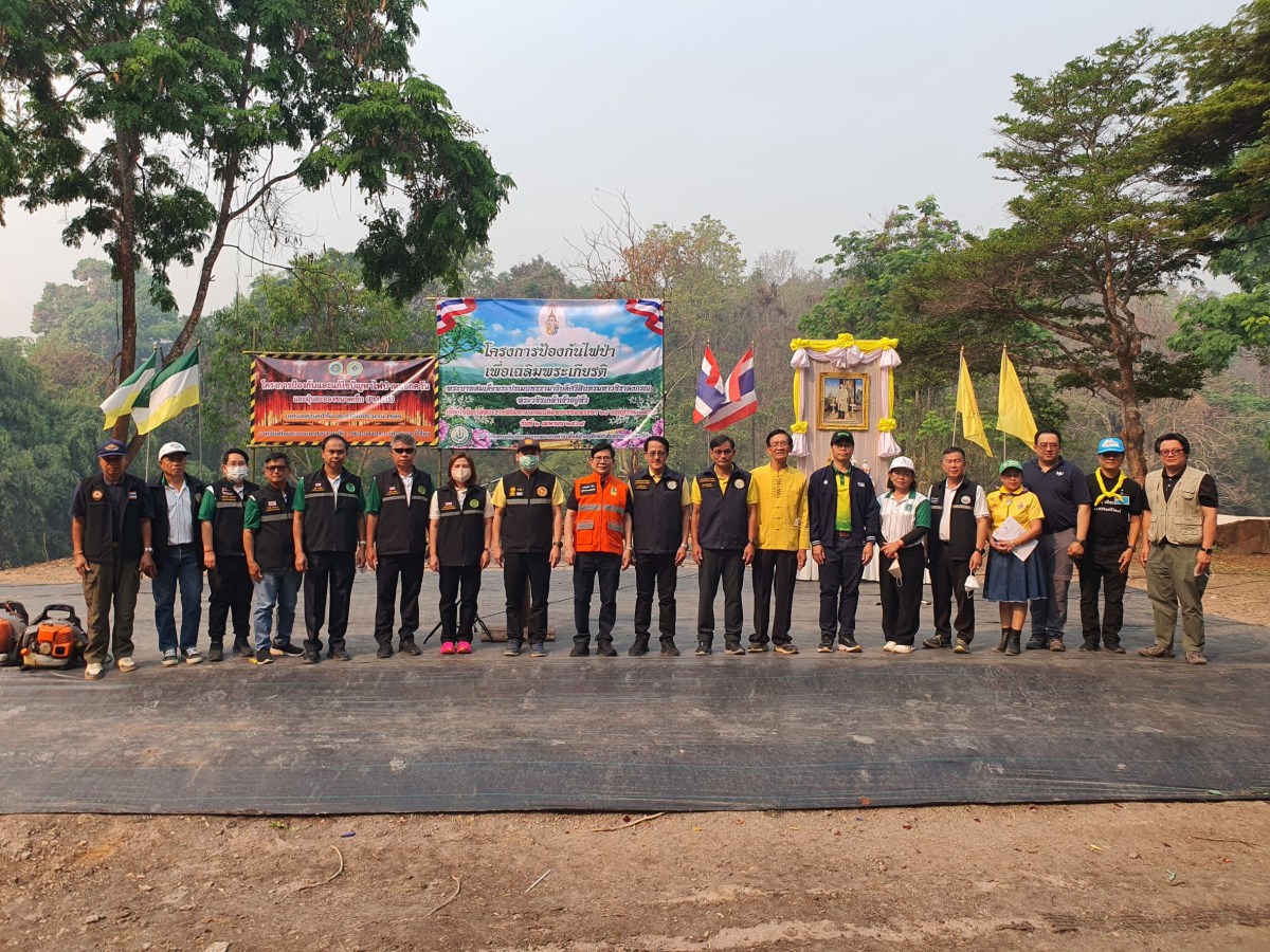 ม.แม่โจ้ รวมพลังชุมชนรักษาป่า-อนุรักษ์ทรัพยากร  จัดโครงการป้องกันไฟป่าเฉลิมพระเกียรติพระบาทสมเด็จพระเจ้าอยู่หัว