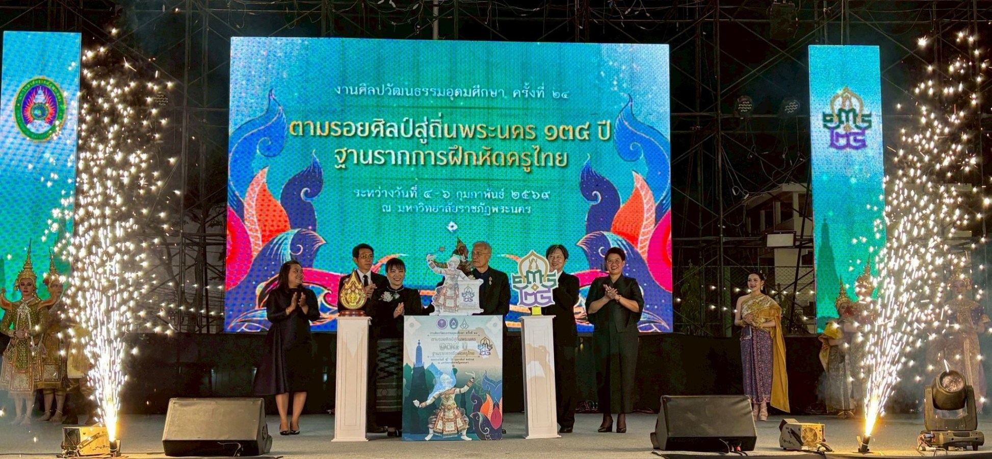 มหาวิทยาลัยแม่โจ้ ร่วมสืบสานมรดกทางวัฒนธรรม งานศิลปวัฒนธรรมอุดมศึกษา ครั้งที่ 24  “อัตลักษณ์ศาสตร์เกษตรศิลป์ อินทนิลโขงนาค”
