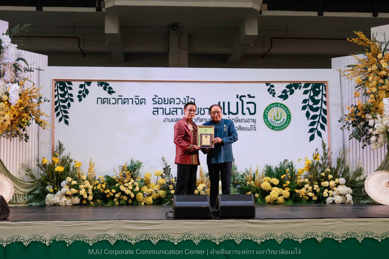 ม.แม่โจ้ จัดงานแสดงกตเวทิตาจิตผู้เกษียณอายุ ประจำปี 2569 “กตเวทิตาจิต ร้อยดวงใจสานสายใยชาวแม่โจ้”