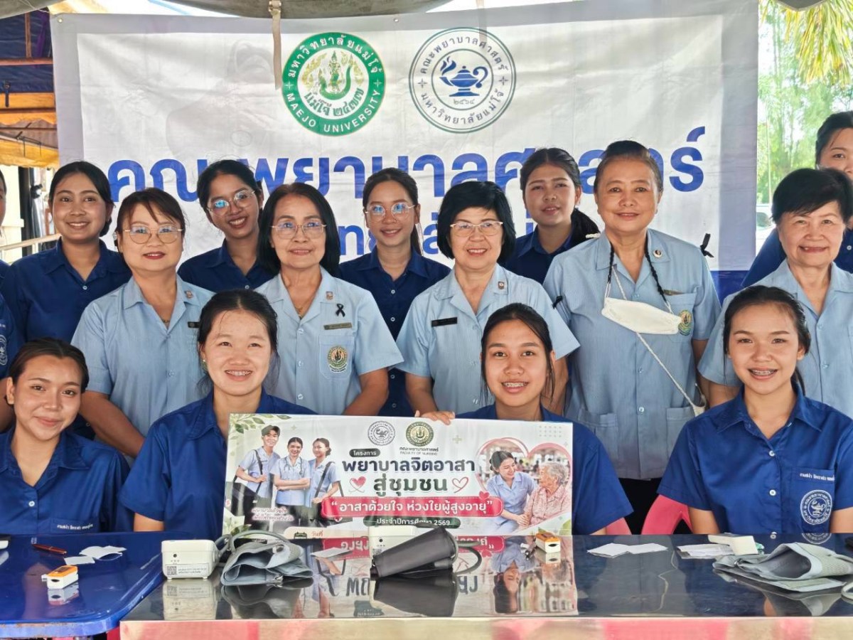 “อาสาด้วยใจ ห่วงใยผู้สูงอายุ” คณะพยาบาลฯ ม.แม่โจ้ ส่งเสริมสุขภาพผู้สูงอายุ พื้นที่ ทต.หนองหาร
