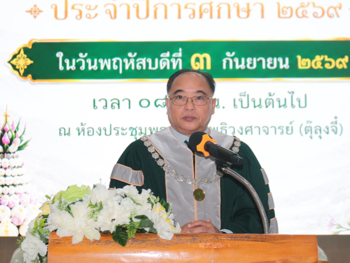 ม.แม่โจ้-แพร่ฯ จัดพิธีไหว้ครูและบายศรีสู่ขวัญ ปี 2569  สืบสานความกตัญญูและประเพณีล้านนา
