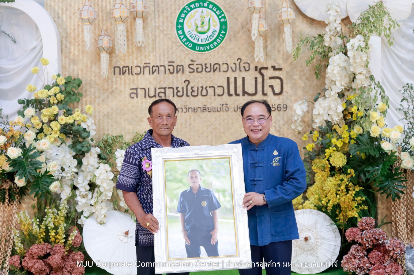 ม.แม่โจ้ จัดงานแสดงกตเวทิตาจิตผู้เกษียณอายุ ประจำปี 2569 “กตเวทิตาจิต ร้อยดวงใจสานสายใยชาวแม่โจ้”