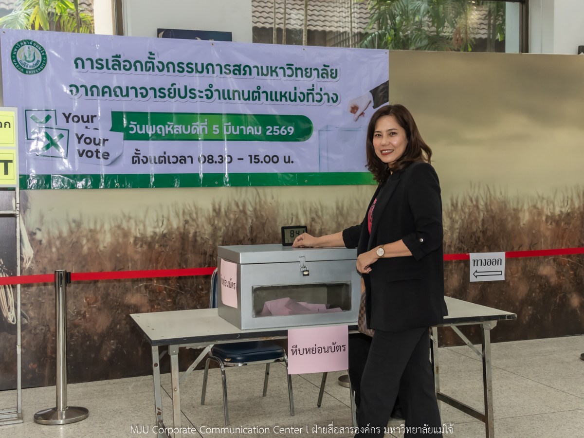 ม.แม่โจ้ จัดเลือกตั้งกรรมการสภามหาวิทยาลัยจากคณาจารย์แทนตำแหน่งที่ว่าง