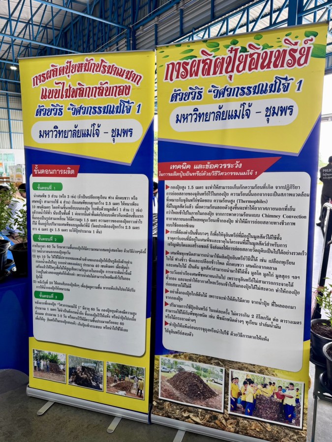 กระทรวงพาณิชย์หนุน ม.แม่โจ้–ชุมพร ใช้นวัตกรรมผลิตปุ๋ยอินทรีย์จากเปลือกทุเรียน มุ่งสู่ Zero Waste