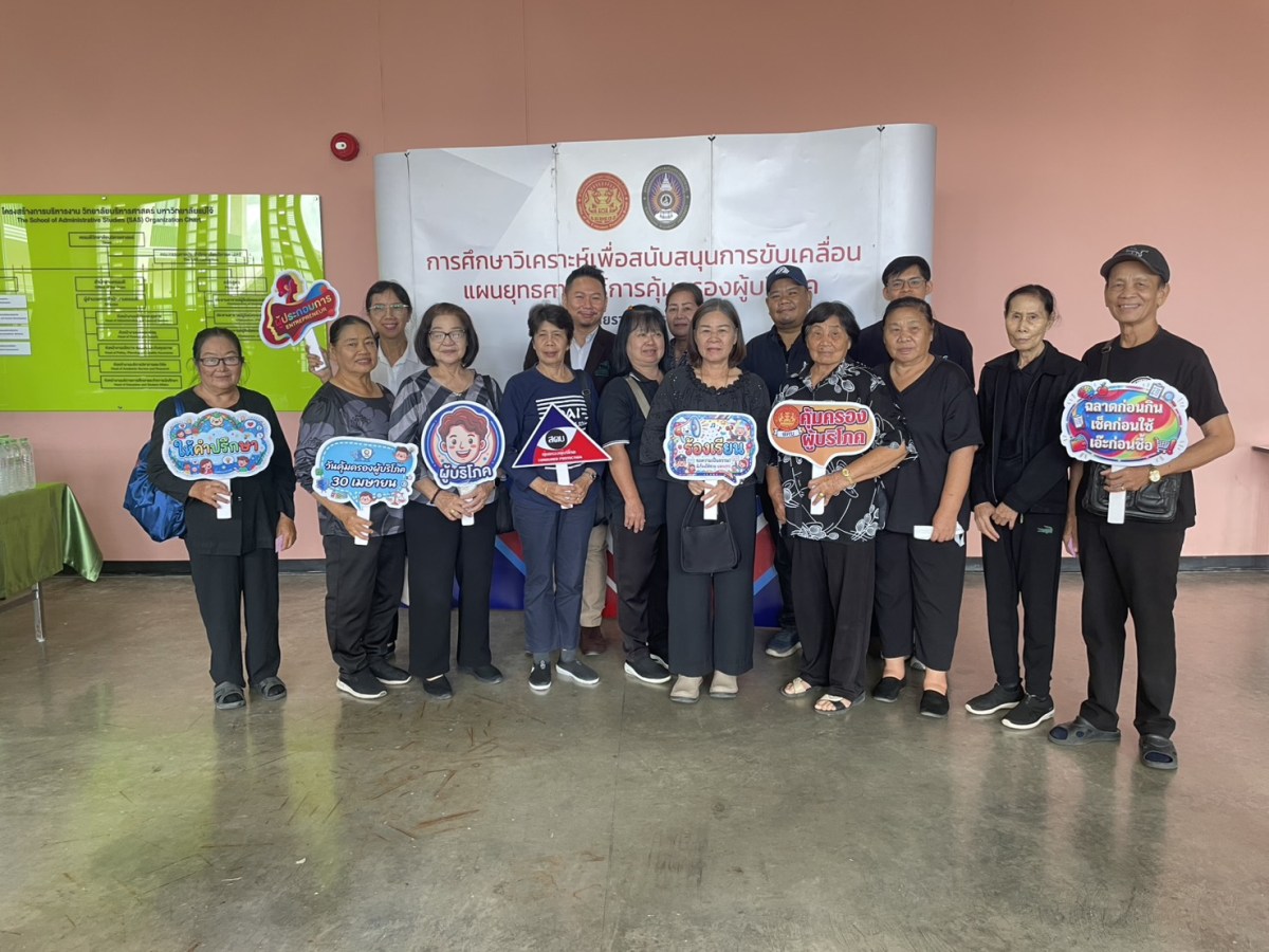 ม.แม่โจ้ ร่วมกับ สคบ. ประชุมรับฟังความคิดเห็นสาธารณะ(Public Hearing)  ศึกษาวิเคราะห์เพื่อสนับสนุนการขับเคลื่อนแผนยุทธศาสตร์การคุ้มครองผู้บริโภคแห่งชาติ ระยะที่ 3