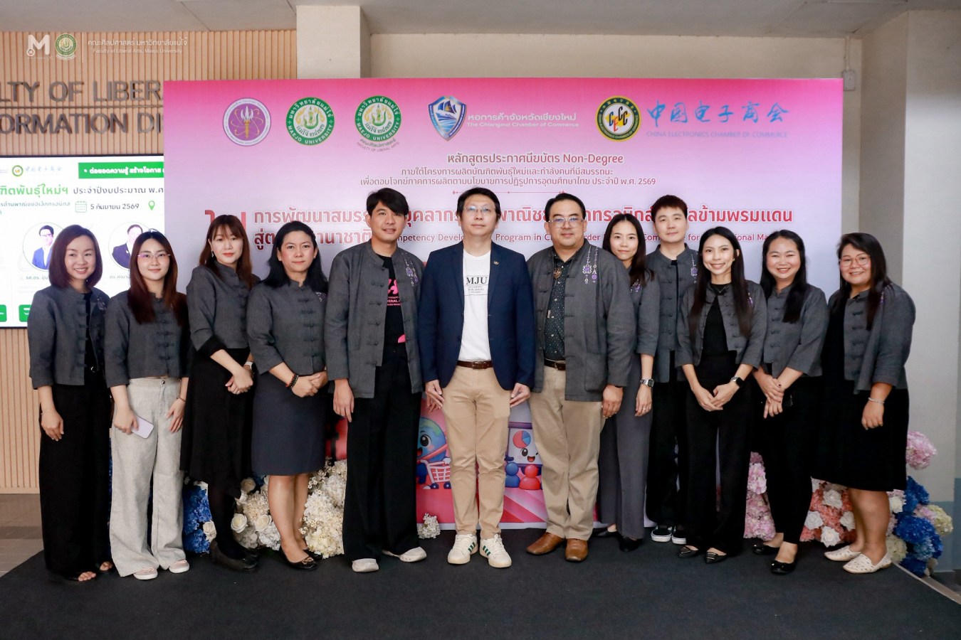 คณะศิลปศาสตร์ ม.แม่โจ้ จัดโครงการผลิตบัณฑิตพันธุ์ใหม่ฯ พัฒนาสมรรถนะด้านพาณิชย์อิเล็กทรอนิกส์ดิจิทัลข้ามพรมแดน สู่ตลาดนานาชาติ