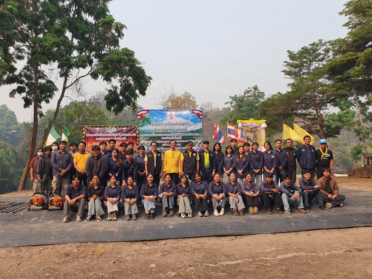 ม.แม่โจ้ รวมพลังชุมชนรักษาป่า-อนุรักษ์ทรัพยากร  จัดโครงการป้องกันไฟป่าเฉลิมพระเกียรติพระบาทสมเด็จพระเจ้าอยู่หัว