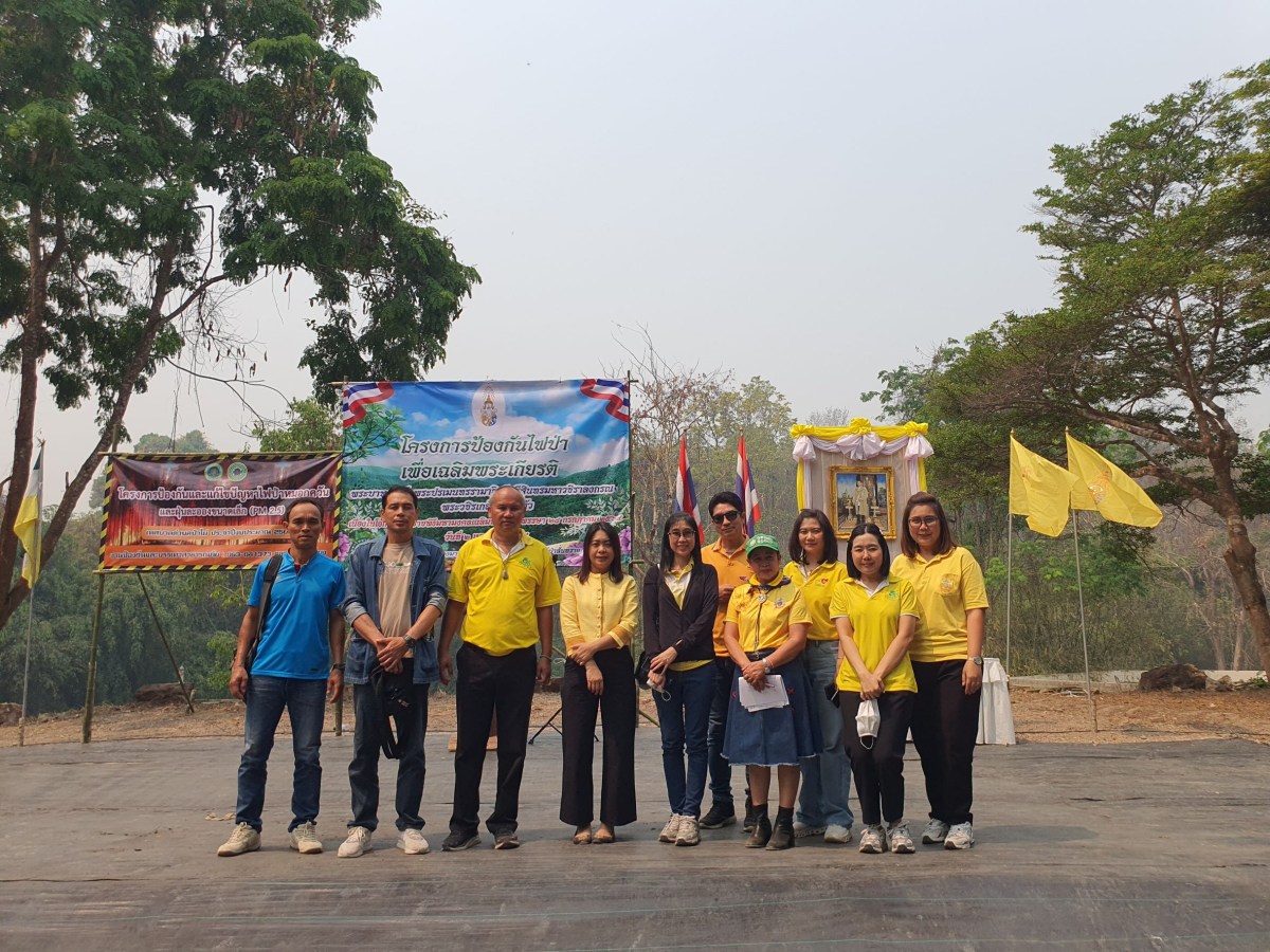 ม.แม่โจ้ รวมพลังชุมชนรักษาป่า-อนุรักษ์ทรัพยากร  จัดโครงการป้องกันไฟป่าเฉลิมพระเกียรติพระบาทสมเด็จพระเจ้าอยู่หัว