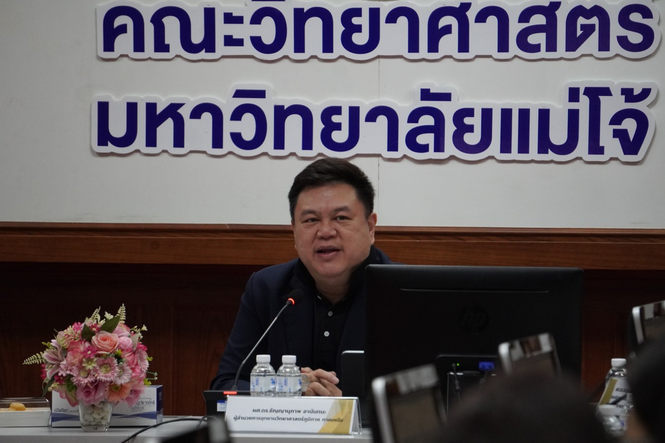 MAP ม.แม่โจ้ ประชุมเครือข่ายอุทยานฯ ภาคเหนือ เตรียมจับมือร่วมกับบริษัทค้าปลีกยักษ์ใหญ่ของไทย  ผลักดันสินค้าสู่ตลาด