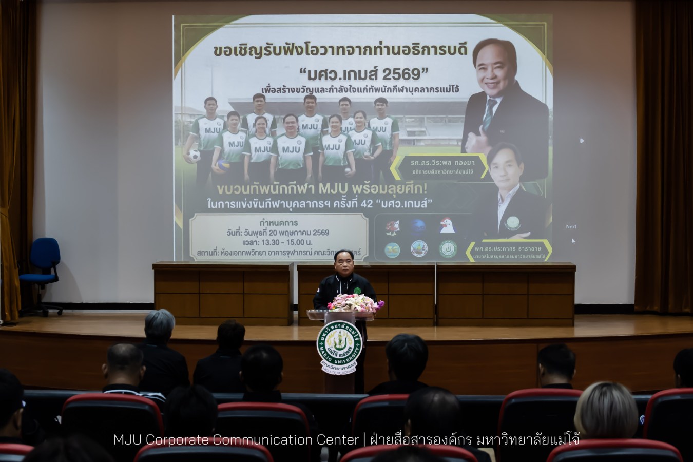 ทัพนักกีฬาบุคลากร ม.แม่โจ้ พร้อมลุยศึก “มศว.เกมส์”  การแข่งขันกีฬาบุคลากรมหาวิทยาลัยแห่งประเทศไทย ครั้งที่ ๔๒