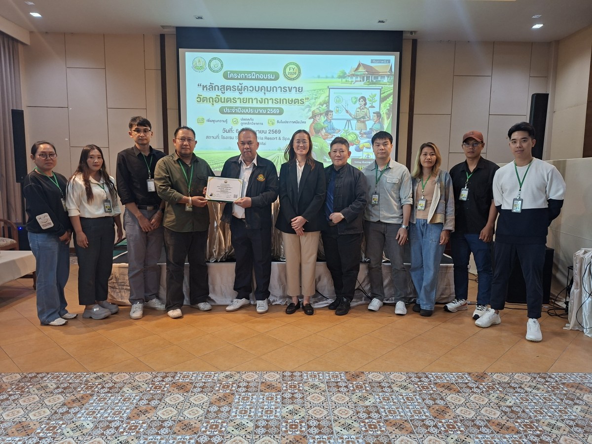 คณะผลิตกรรมการเกษตร ม.แม่โจ้ อบรมเสริมความรู้ผู้ควบคุมการขายวัตถุอันตรายทางการเกษตร รุ่น 2