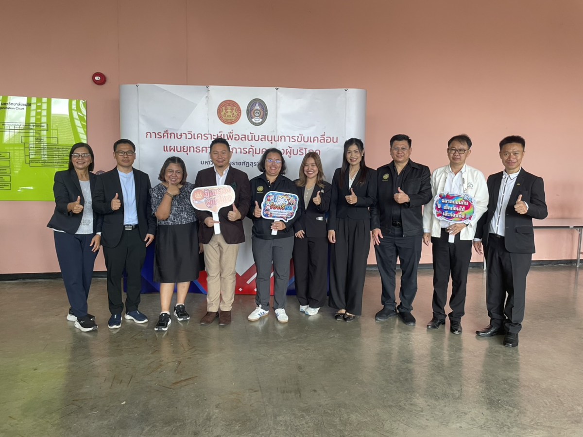 ม.แม่โจ้ ร่วมกับ สคบ. ประชุมรับฟังความคิดเห็นสาธารณะ(Public Hearing)  ศึกษาวิเคราะห์เพื่อสนับสนุนการขับเคลื่อนแผนยุทธศาสตร์การคุ้มครองผู้บริโภคแห่งชาติ ระยะที่ 3